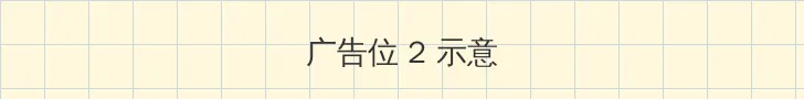 拜托了别宠我电视剧免费观看 侧栏广告位